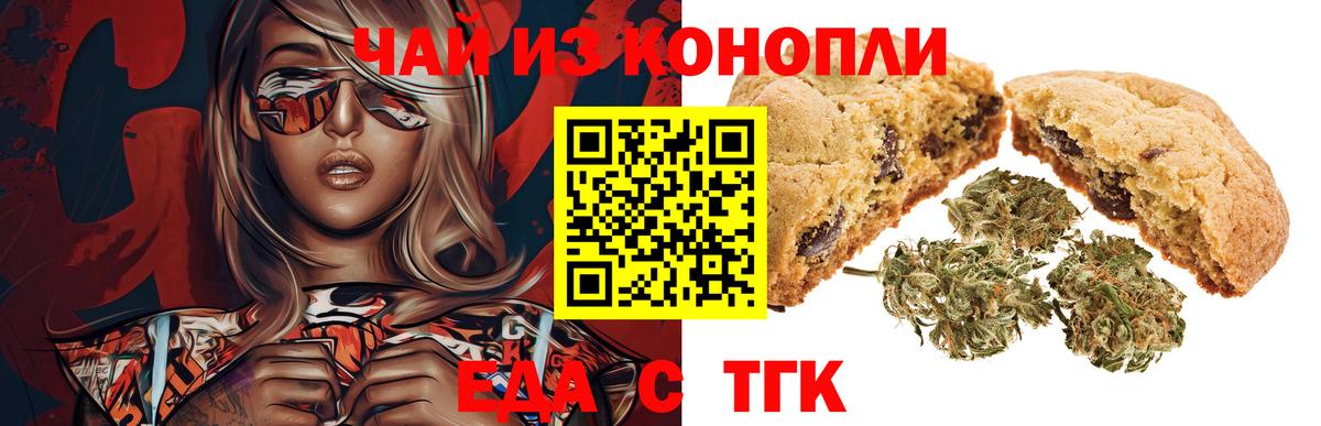 Канаш  Еда ТГК конопля  Вход с VPN 