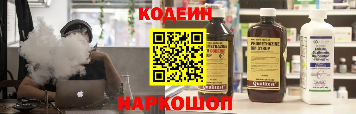 Codein напиток Lean (лин) Канаш