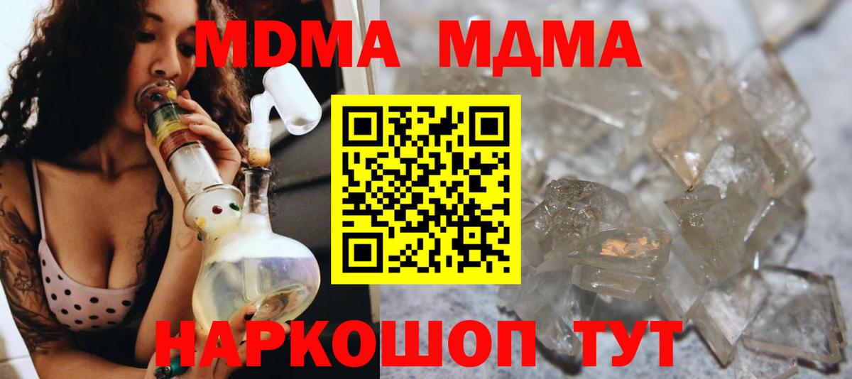 MDMA VHQ  Вход с VPN  МДМА кристаллы  Канаш 