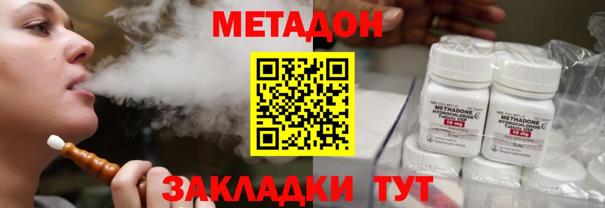 МЕТАДОН кристалл Канаш